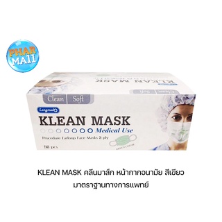 KLEAN MASK คลีนมาส์ก หน้ากากอนามัย สีเขียว มาตราฐานทางการแพทย์