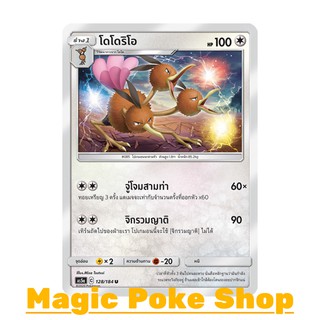 โดโดริโอ (U/SD) ไร้สี ชุด ดับเบิ้ลเบิร์ส การ์ดโปเกมอน (Pokemon Trading Card Game) ภาษาไทย