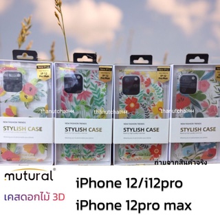 Mutural Pinya Series เคสดอกไม้ 3D ลวดลายสวยดูมีมิติ สำหรับรุ่น iPhone12