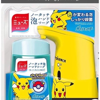 Soap Dispenser Pokemon Pikachu. 250ml 🥰🥰เครื่องกดสบู่อัตโนมัติลายโปเกม่อน