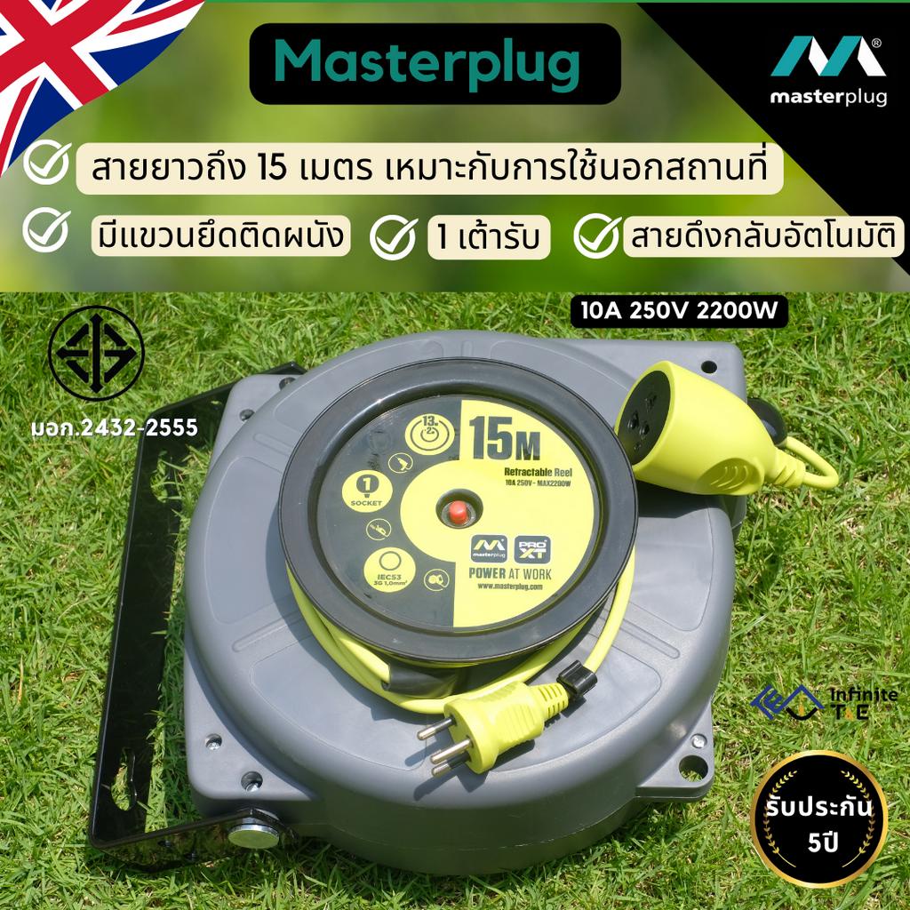 Masterplug ปลั๊กพ่วง 15 เมตร ปลั๊ก 3 ขา มอก. 2432-2555