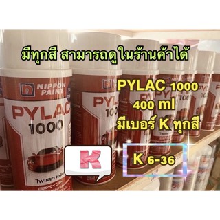 สีพ่น สเปรย์ ไพแลค pylac 1000 k6 k7 k12 k19 k25 k30 k36