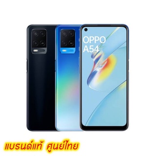 OPPO A54 6/128GB เครื่องใหม่ศูนย์ไทย ประกันศูนย์