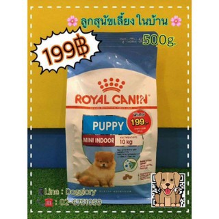 Royal Canin : Mini Indoor 🌸 สูตร ลูกสุนัขเลี้ยงในบ้าน