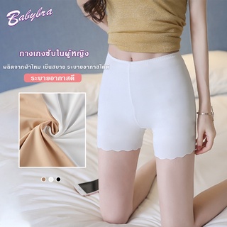 Babybra_shop กางเกงซับในผู้หญิง เนื้อผ้าเย็นสบาย  ผลิตจากผ้าไหม ระบายอากาสดี เอวยืดไม่รัด ไม่ม้วน สินค้านำเข้า CBA38