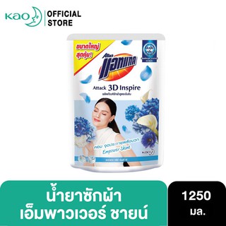 แอทแทค 3D อินสไปร์ เอ็มพาวเวอร์ ชายน์ น้ำยาซักผ้า สูตรเข้มข้น 1250 ml. Attack 3D Inspire Empower Shine Liquid