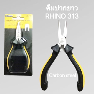 คีมปากยาว รุ่น 313 ขนาด 5 นิ้ว RHINO แข็งแรง ทนทาน ใช้งานดี