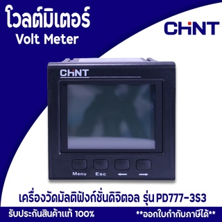 โวลต์มิเตอร์ CHINT เครื่องวัดมัลติฟังก์ชั่นดิจิตอลสามเฟส รุ่น PD7777-3S3 380V/5A  220A/5A