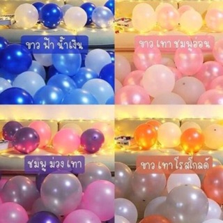 ถูกที่สุด❗️ลูกโป่ง12 นิ้ว บีเคของไทยเนื้อหนา สีมุก (10ใบ)