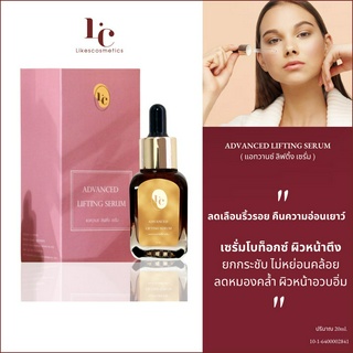 On Sales เซรั่มโบท๊อกพรีเมี่ยม (หน้าตึงไม่พึ่งโบ) ADVANCED LIFTING SERUM