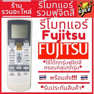 [พร้อมส่ง]รีโมทแอร์ฟูจิสึ ฟูจิตสึ Fujitsu รวมรุ่น ใช้ได้ทุกรุ่น มีเก็บเงินปลายทาง