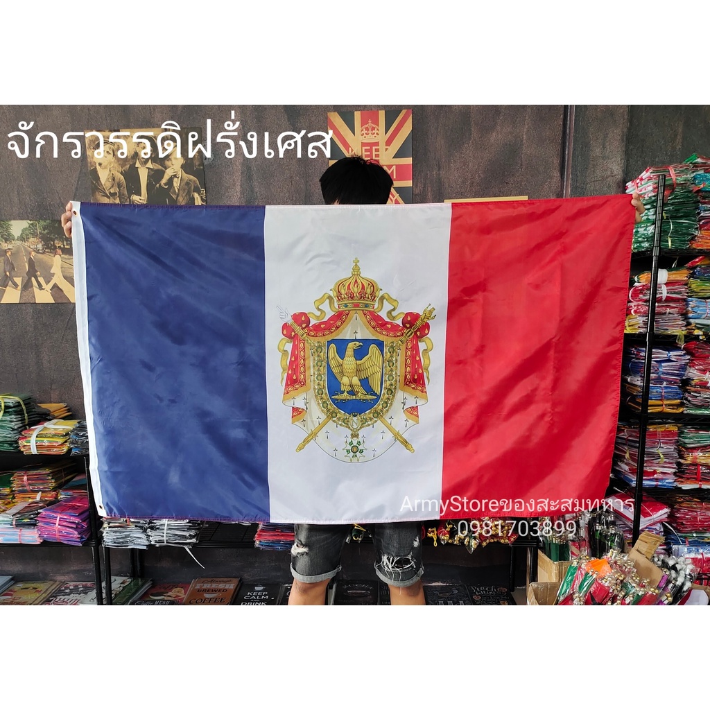 ธง จักรวรรดิฝรั่งเศส France Empire Flag พร้อมส่งร้านคนไทย