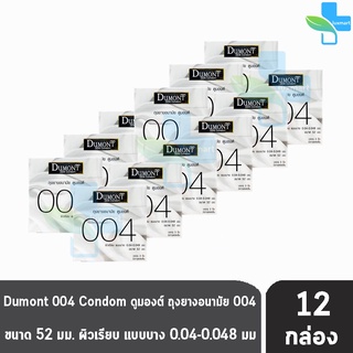 Dumont 004 ดูมองต์ ขนาด 52 มม. บรรจุ 3 ชิ้น [12 กล่อง] ถุงยางอนามัย ผิวเรียบ แบบบาง condom ถุงยาง