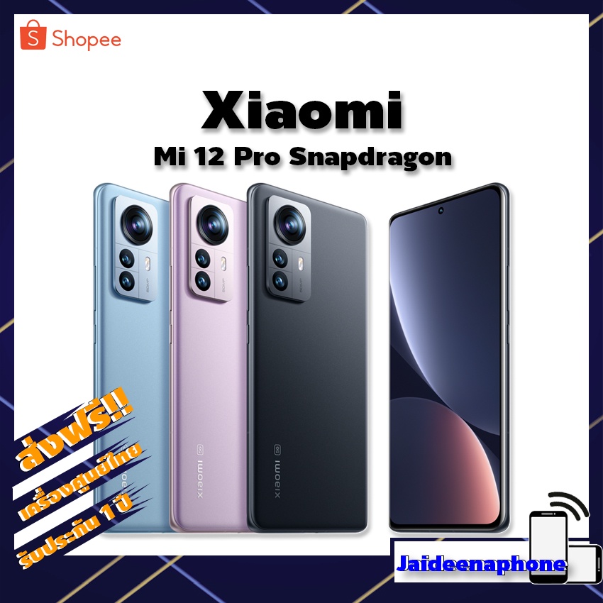 [พร้อมส่ง] Xiaomi Mi 12 Pro Snapdragon 8 Gen 1 สมาร์ทโฟนตัวท็อป ศูนย์ไทย MobileCafe Xiaomi12 Xiaomi12Pro 12Pro 5G