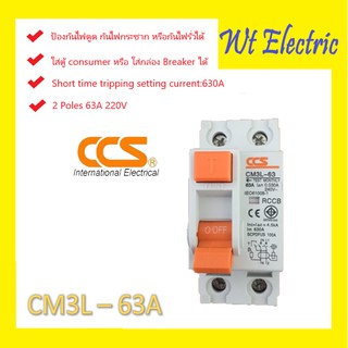 เซอร์กิตเบรกเกอร์กันดูด ป้องกันไฟดูด ไฟรั่ว Safety Breaker RCCB CM3L-63 2P 63A พิกัด IC 4.5 kA