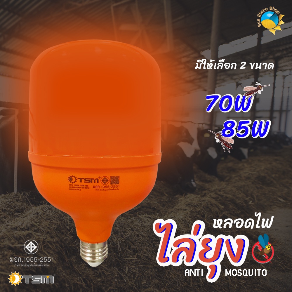 หลอดไฟไล่ยุง รุ่นTSM-M70 TSM-M85 ไล่แมลง 70W 85W ขั้วE27 นวัตกรรมใหม่ ทรงกระบอก แสงสีแดง TSM-M70 TSM-M85