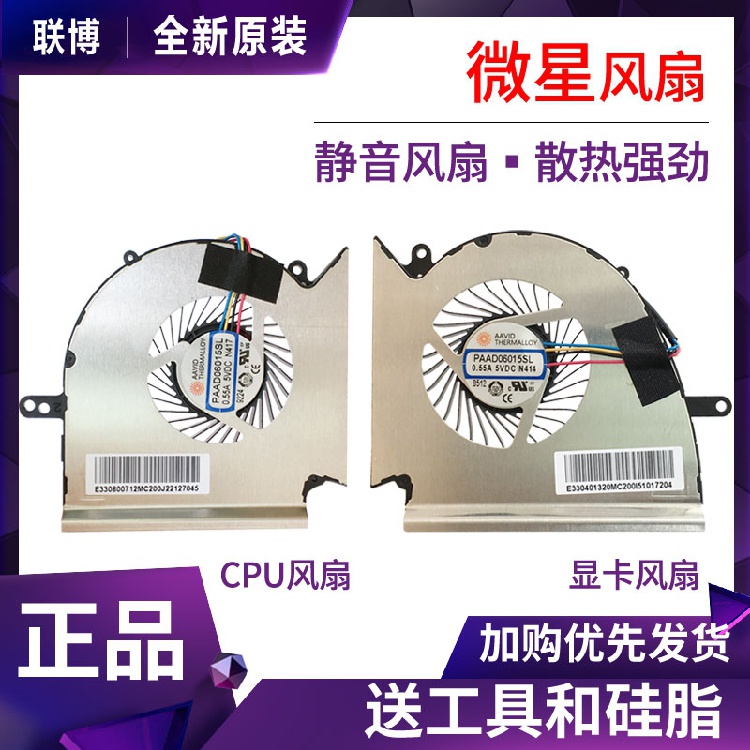 MS GE75 GP75 GL75 WE75 VR MS-17E2/E4/E5/E7 พัดลมระบายความร้อน N417N414