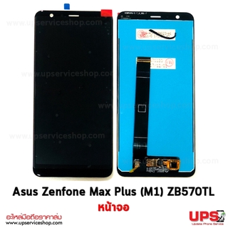 อะไหล่ หน้าจอแท้ Asus Zenfone Max Plus (M1) ZB570TL (Original)