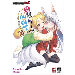 ยูรากิโซ ที่นี่ผีน่ารักนะ แยกเล่ม1-24จบ มือหนึ่ง