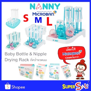 🔥ลดแรง LOT ใหม่สุด🔥 ที่คว่ำขวดนม ขนาดเล็ก size S M L (สำหรับ 6/9/16 ขวด) Nanny Baby Bottle Drying ยี่ห้อ NANNY