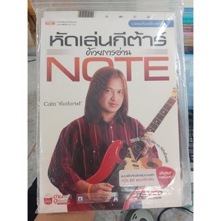 9786165270304 : หัดเล่นกีต้าร์ด้วยการอ่าน NOTE +4VCD