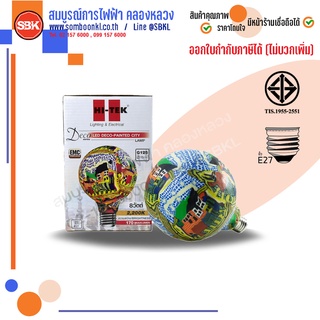 HI-TEK หลอดLED 8W เพ้นท์ลาย