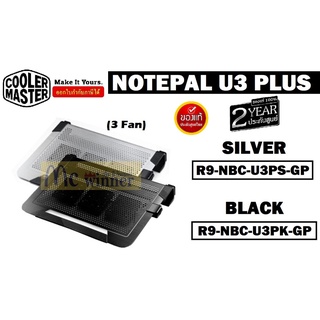 (พัดลมรองโน๊ตบุ๊ค) COOLER MASTER NOTEPAL U3 PLUS มี 2 สี BLACK (R9-NBC-U3PK-GP) | SILVER (R9-NBC-U3PS-GP) ประกัน 2 ปี