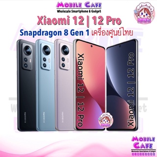 ราคา[ใหม่ล่าสุด] Xiaomi Mi 12 | 12T Pro series Snap 8 Gen 1 ศูนย์ไทย by MobileCafe 12TPro Xiaomi12 Mi12 Mi12Pro 12Pro 5G
