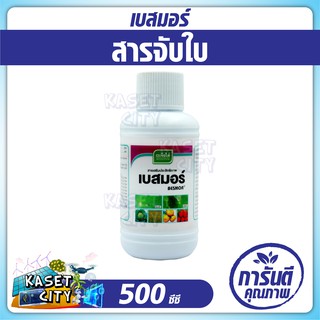 เบสมอร์ ตราเจียไต๋ 500 cc.  สารจับใบ  สารช่วยเพิ่มประสิทธิภาพ เสริมฤทธิ์ให้แก่สารเคมี และชีวภัณฑ์ ที่ผสม