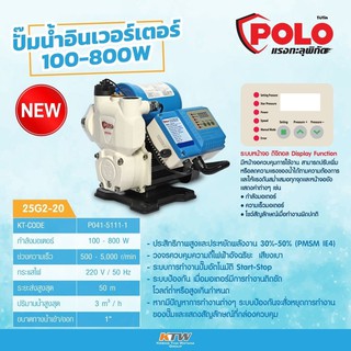 25G1-25 ปั๊มน้ำอินเวอร์เตอร์ 100-600W. ปั๊มน้ำอัจฉริยะระบบอินเวอร์เตอร์ เสียงเบา รับประกัน 1 ปี