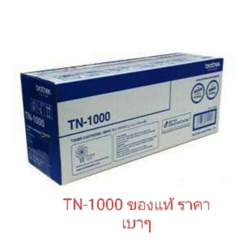 โทนเนอร์ TN-1000 ของแท้