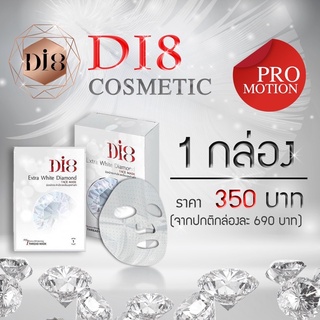 Di8 Cosmetic แผ่นมาส์กหน้าเพชร