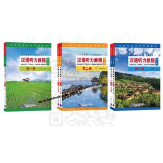 [ของแท้]หนังสือเรียนภาษาจีน Hanyu Tingli Jiaocheng(พิมพ์ครั้งที่ 3)+QR แบบเรียนภาษาจีนด้านการฟัง 汉语听力教程(第3版)[2 เล่ม/ชุด]