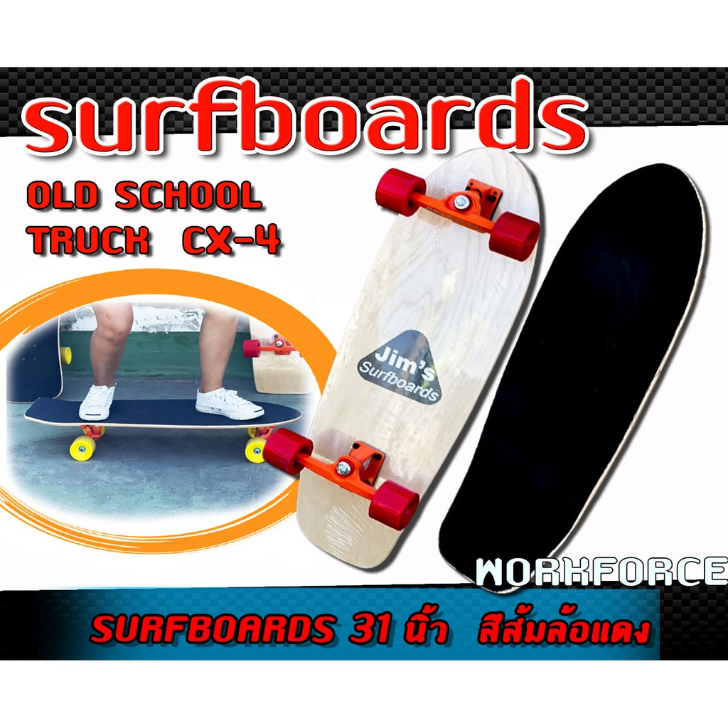 เซิร์ฟสเก็ต สเก็ตบอร์ดแท้ๆ skateboard skete surf board Truck CX-4 ร่น old school 31นิ้ว ล้อแดง