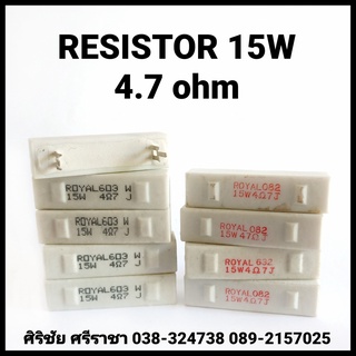 R 15W 4.7 Ohm Resistor อะไหล่อิเล็กทรอนนิกส์