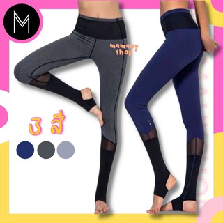 Leggings เลคกิ้ง กางเกงโยคะขายาว แบบรัดเท้า แต่งซีทรู #LL324