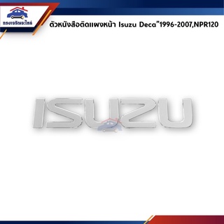 🏷 ตัวหนังสือติดแผงหน้า โลโก้ติดแผงหน้า Isuzu Deca”1996-2007,NPR120