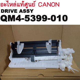 ชุดดึงกระดาษ พร้อมสายต่อปั้ม อะไหล่แท้ศูนย์ CANON QM4-5399-010 DRIVE ASSY FOR CANON G2010 / G3010 AUTO SHEET FEEDER UNIT