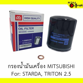 ไส้กรองน้ำมันเครื่อง MITSUBISHI For: STARDA,TRITON 2.5  📍REPLACES: MD326489 📍FULL NO: OMS226