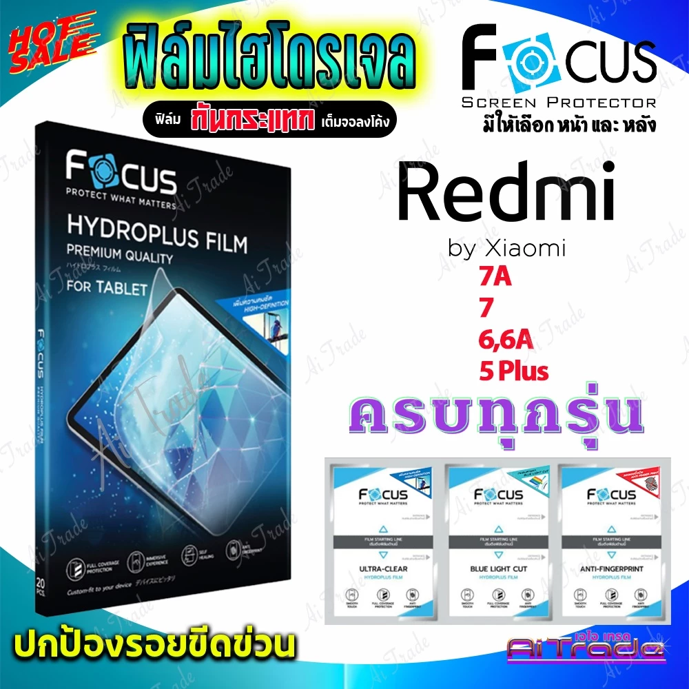 FOCUS ฟิล์มไฮโดรเจล Xiaomi Redmi 15C 5G/ 15C/ 15 5G/ 15/ 14C/ 13C 5G/ 13C/ 13/ 12C/ 12/ 10A/10C/ 10 (2022)/ 10 5G/ 10