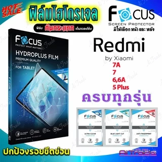 FOCUS ฟิล์มไฮโดรเจล Xiaomi Redmi 15C 5G/ 15C/ 15 5G/ 15/ 14C/ 13C 5G/ 13C/ 13/ 12C/ 12/ 10A/10C/ 10 (2022)/ 10 5G/ 10