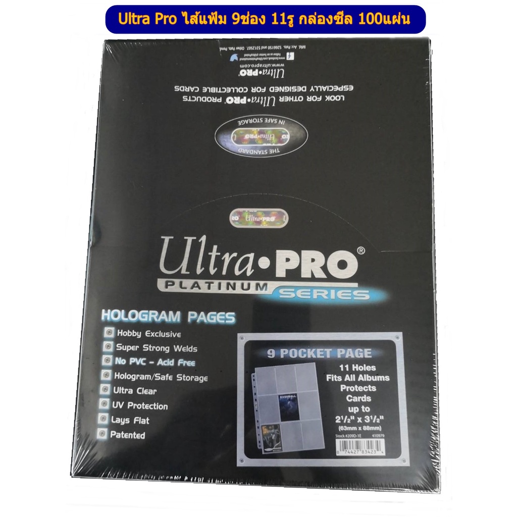 Ultra Pro Hologram Pages (9 Pocket) ไส้แฟ้ม 9ช่อง 11รู กล่องดำPlatinum ...