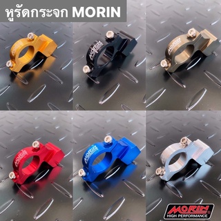 MORIN หูล็อคกระจกแบบอลูมิเนียม สำหรับรถมอเตอร์ไซค์ Honda/Yamaha