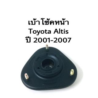 ยางเบ้าโช๊คหน้า Toyota Altis ปี 2002-20013 แบรนด์ JAPA