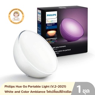 Philips Hue Go Portable Light (V.2-2021) White and Color Ambiance ไฟเปลี่ยนสีอัจฉริยะ สินค้ารับประกัน 1 ปี