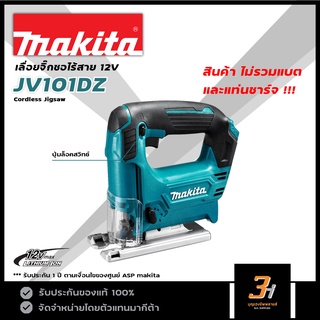 MAKITA เลื่อยจิ๊กซอไร้สาย 12V รุ่น JV101DZ (สินค้าไม่รวมแบต และแท่นชาร์จ) ของแท้ รับประกันศูนย์