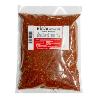 โปรโมชัน! พริกป่น 350 กรัม Ground Chili 350 g