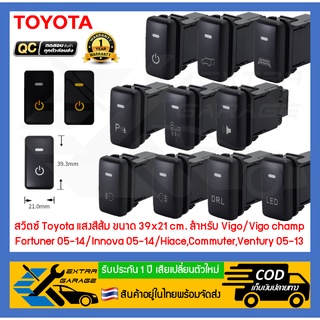 สวิตช์ สวิทช์ ปุ่ม Toyota แสงสีส้ม สำหรับ Toyota ช่องสวิทซ์ขนาด 39mm.X21mm. (สินค้าอยู่ในไทยพร้อมส่ง) EG-013-TO2