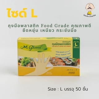 ถุงมือพลาสติก M Glove LDPE แบบกล่อง ขนาด 50 ชิ้น ไซด์ S และ L