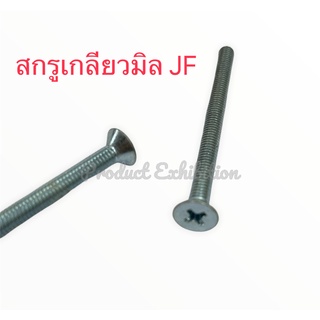 สกรูหัวเตเปอร์หัวเรียบ JF 4 แฉก ขนาด M4 x 0.7 ความยาว 20 , 30  มิล .